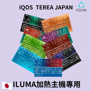 【28種口味】日本IQOS TEREA煙彈ILUMA主機專用整條煙(10包)