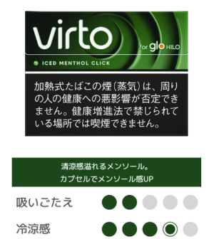 【薄荷爆珠】GLO煙彈 VIRTO ICED MENTHOL CLICK FOR GLO Hilo主機
