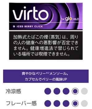 【冰鎮莓果爆珠】GLO煙彈 VIRTO ICED BERRY CLICK FOR GLO Hilo主機