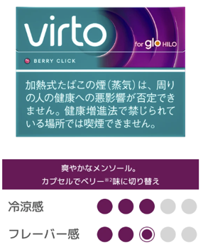 【綠洲爆珠】GLO煙彈 VIRTO BERRY CLICK FOR GLO Hilo主機