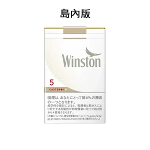 【卡斯特5號】WINSTON CASTER WHITE 5 軟盒香菸 雲斯頓天香5號 日本島內菸（日稅菸）