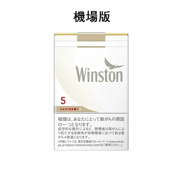【卡斯特5毫克】WINSTON CASTER WHITE 5 雲斯頓天香5號軟盒香煙 日本機場免稅菸