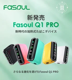 【5種顏色】Fasoul Q1 Pro加熱菸二回機 相容 IQOS ILUMA 主機 TEREA煙彈