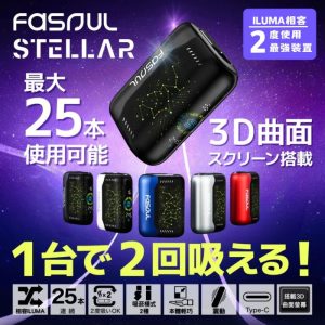 【5種顏色】Fasoul Stellar 加熱菸二回機 IQOS ILUMA主機專用TEREA煙彈