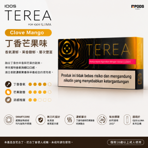 TEREA煙彈 IQOS ILUMA 專用  亞T丁香芒果加熱菸彈