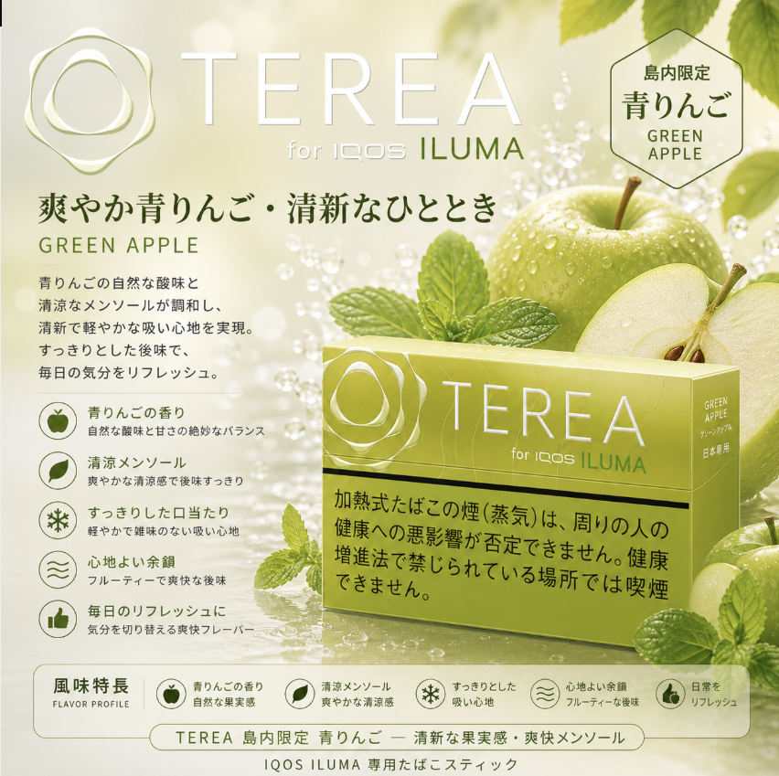 IQOS煙彈日版青檸檬薄荷 IQOS ILUMA專用TEREA煙彈