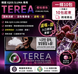 TEREA煙彈 IQOS加熱煙主機專用韓T菸彈櫻桃爆珠口味