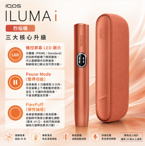 【赤陶】IQOS主機 IQOS ILUMA I加熱煙 TEREA煙彈專用