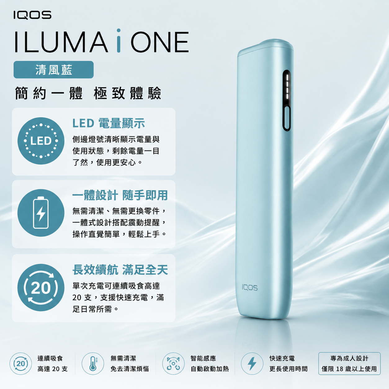 【清風藍】IQOS主機 IQOS ILUMA i ONE加熱煙適用TEREA煙彈