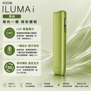 【葉綠】IQOS主機 IQOS ILUMA i ONE加熱煙適用TEREA煙彈
