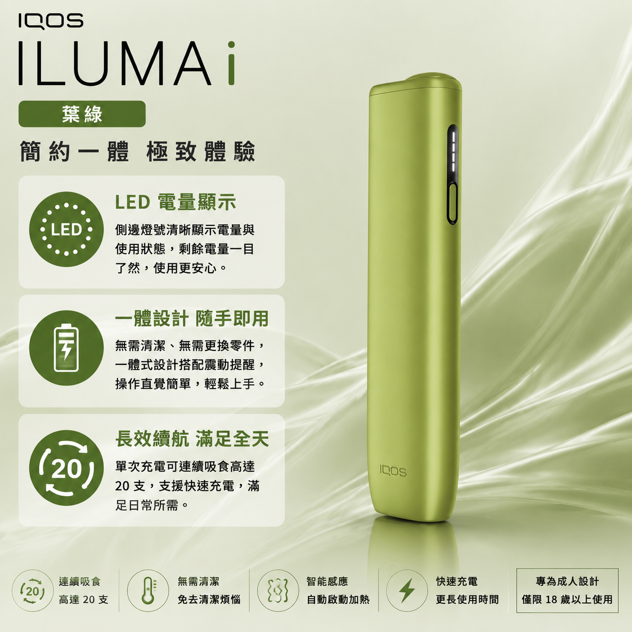 【葉綠】IQOS主機 IQOS ILUMA i ONE加熱煙適用TEREA煙彈