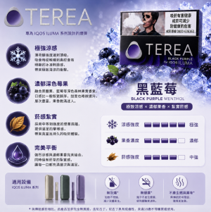 TEREA煙彈 IQOS加熱煙主機專用韓T菸彈黑藍莓口味