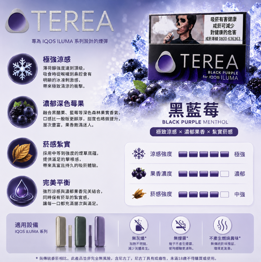 TEREA煙彈 IQOS加熱煙主機專用韓T菸彈黑藍莓口味