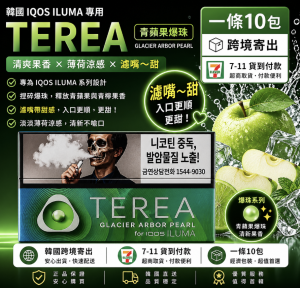 TEREA煙彈 IQOS加熱煙主機專用韓T菸彈青蘋果爆珠