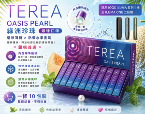 TEREA煙彈 IQOS ILUMA 專用  亞T綠洲爆珠加熱菸彈
