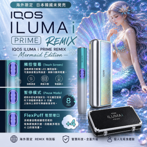 IQOS主機 IQOS ILUMA I PRIME加熱菸主機正品現貨適用TEREA煙彈