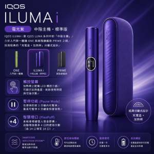 【電光紫】IQOS主機 IQOS ILUMA i 加熱煙適用TEREA煙彈