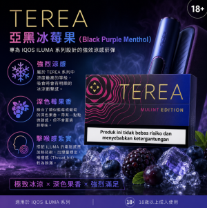 TEREA煙彈 IQOS ILUMA 專用  亞T黑桃莓果加熱菸彈