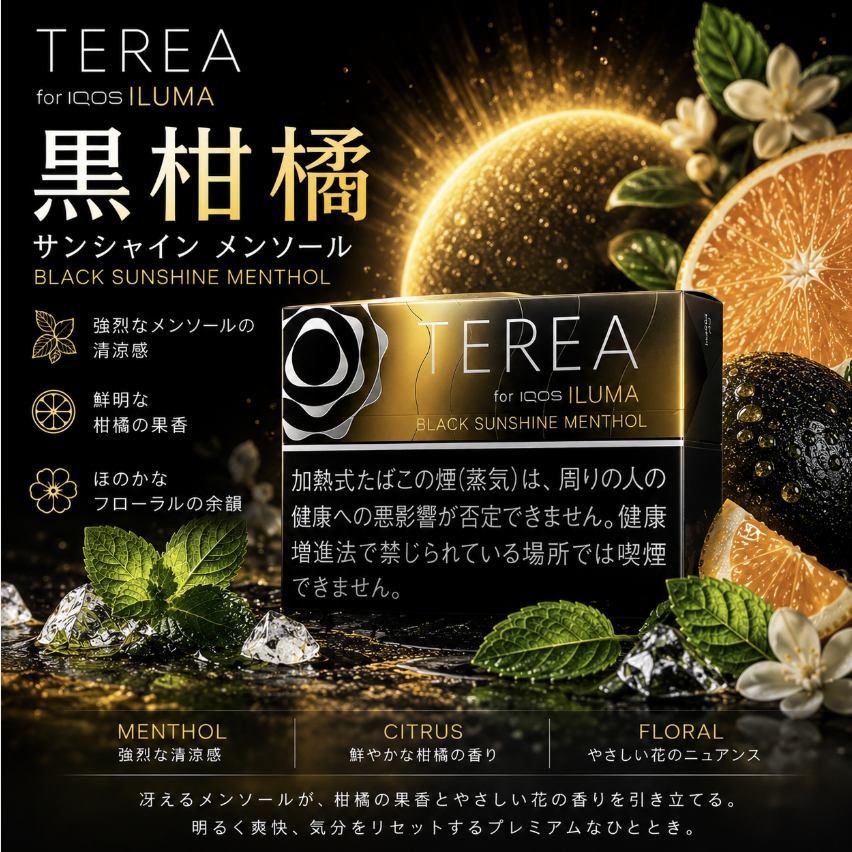 【黑柑橘】日版 TEREA煙彈 IQOS ILUMA加熱煙主機專用整條煙10包裝