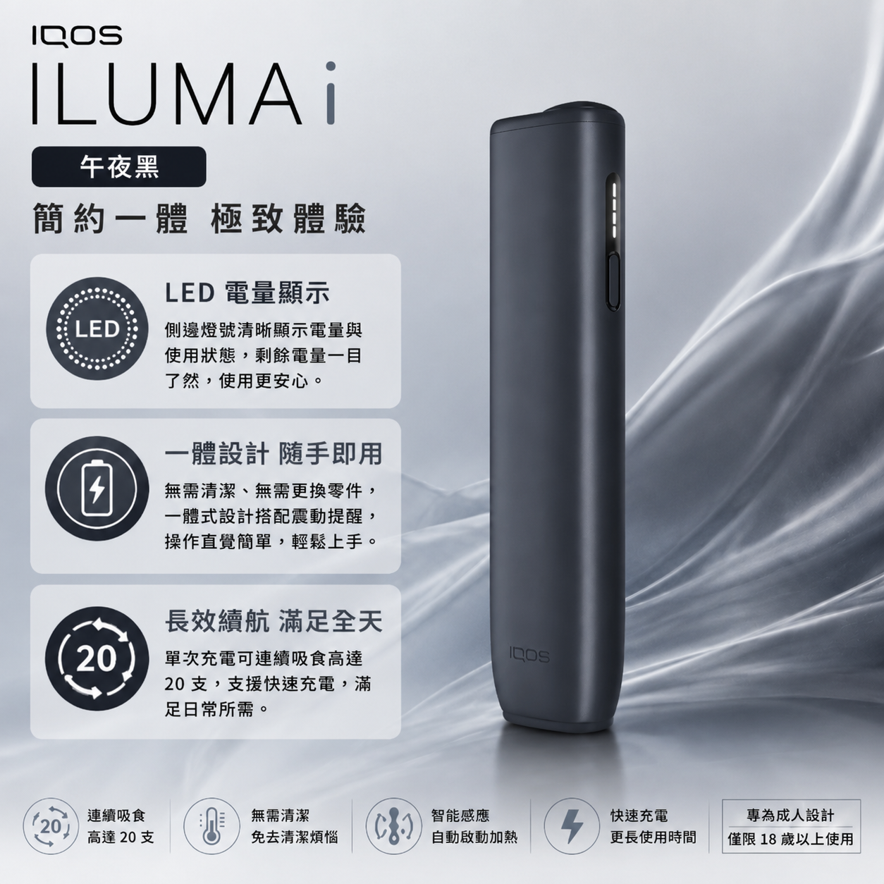 【午夜黑】IQOS主機 IQOS ILUMA i ONE加熱煙適用TEREA煙彈