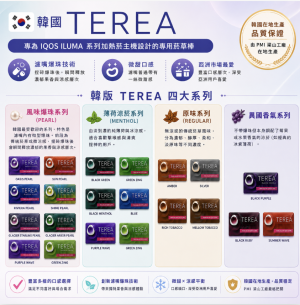 IQOS煙彈韓版限定口味 IQOS加熱菸主機專用TEREA煙彈
