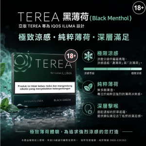 TEREA煙彈 IQOS ILUMA 專用  亞T黑薄荷加熱菸彈