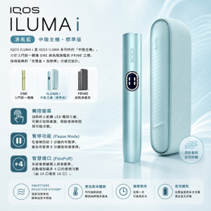 【清風藍】IQOS主機 IQOS ILUMA I加熱煙 TEREA煙彈專用