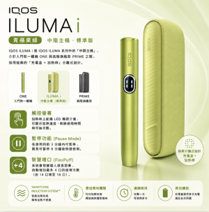 【葉綠】IQOS主機 IQOS ILUMA I加熱煙 TEREA煙彈專用