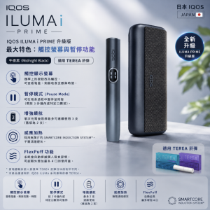 【午夜黑】IQOS主機 IQOS ILUMA I PRIME 加熱煙 TEREA煙彈口味專用
