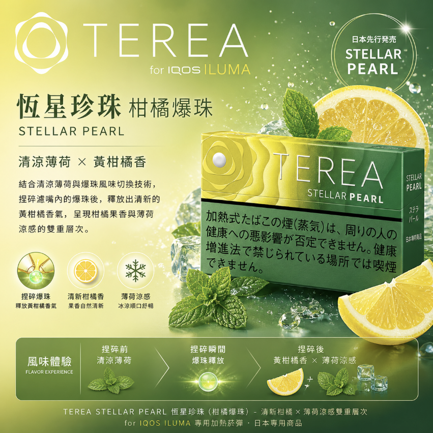 【柑橘爆珠】日版 TEREA煙彈 IQOS ILUMA加熱煙主機專用整條煙10包裝