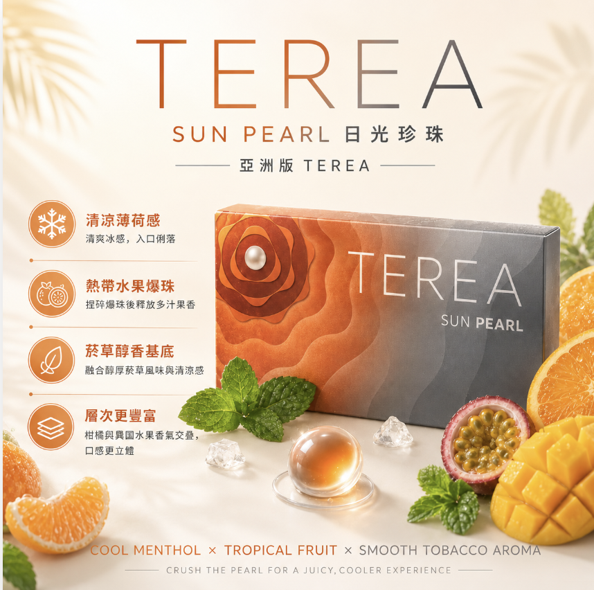 TEREA煙彈 IQOS ILUMA 專用 亞T日光爆珠加熱菸彈