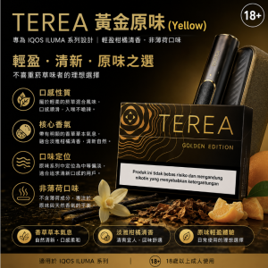 TEREA煙彈 IQOS ILUMA 專用  亞T黃金原味加熱菸彈