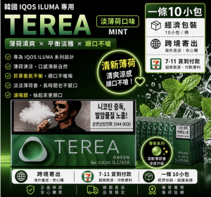 TEREA煙彈 IQOS加熱煙主機專用韓T菸彈淡薄荷口味  