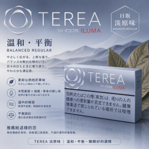 IQOS煙彈日版淡原味 IQOS ILUMA專用TEREA煙彈