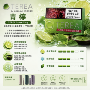 TEREA煙彈 IQOS加熱煙主機專用韓T菸彈青檸口味