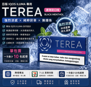 TEREA煙彈 IQOS ILUMA 專用  亞T濃薄荷加熱菸彈