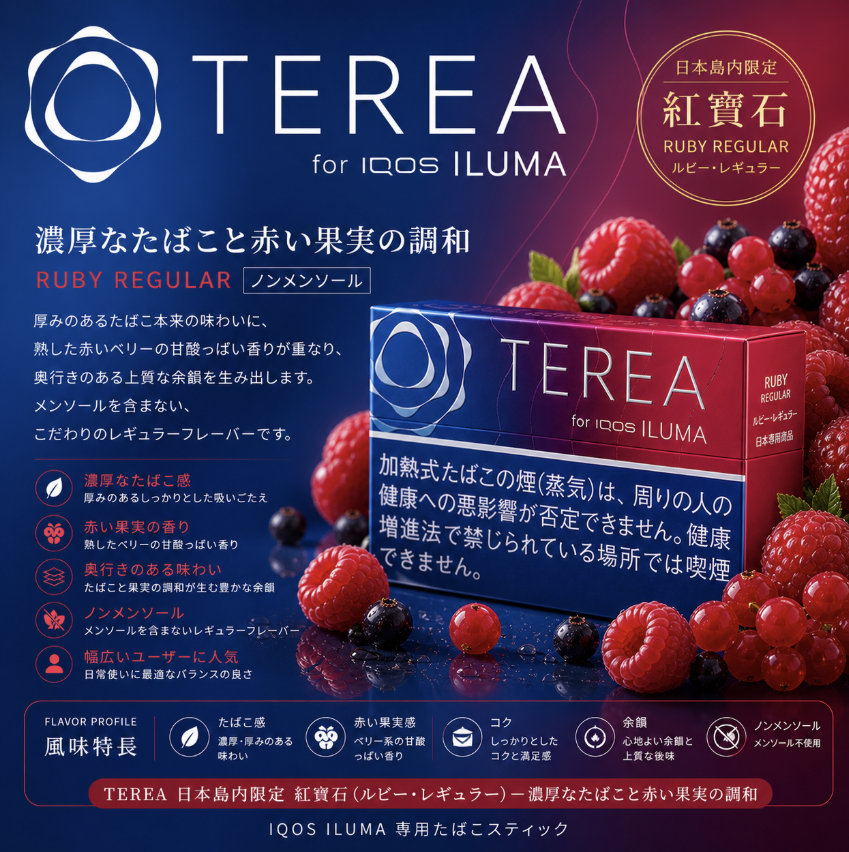【紅寶石】日版 TEREA煙彈 IQOS ILUMA加熱煙主機專用整條煙10包裝