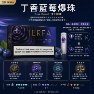 TEREA煙彈 IQOS ILUMA 專用  亞T丁香藍莓爆珠加熱菸彈