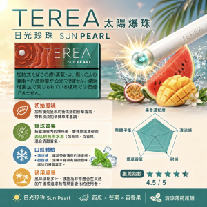 【太陽爆珠】日版 TEREA煙彈 IQOS ILUMA加熱煙主機專用整條煙10包裝