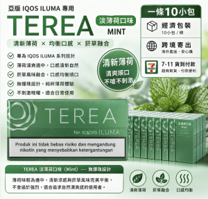 TEREA煙彈 IQOS ILUMA 專用  亞T淡薄荷加熱菸彈
