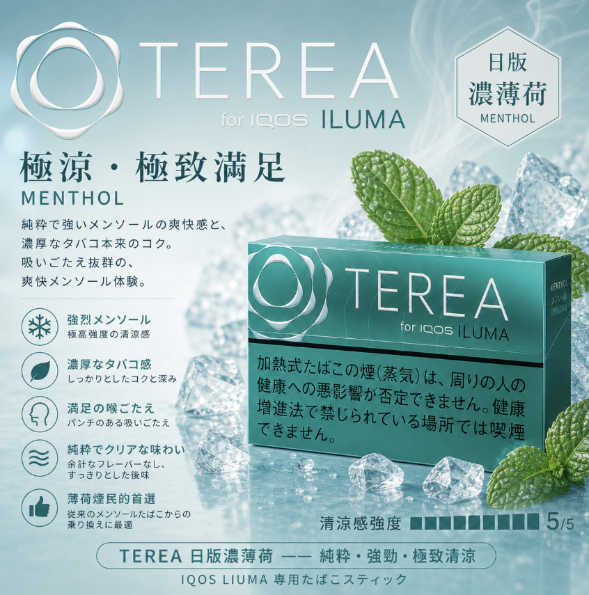 IQOS煙彈日版濃薄荷 IQOS ILUMA專用TEREA煙彈