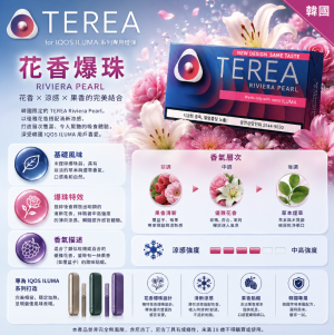 TEREA煙彈 IQOS加熱煙主機專用韓T菸彈花香爆珠