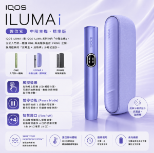 【紫羅蘭】IQOS主機 IQOS ILUMA I加熱煙 TEREA煙彈專用