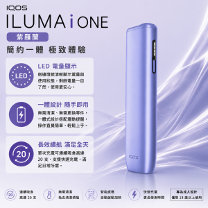 【紫羅蘭】IQOS主機 IQOS ILUMA i ONE加熱煙適用TEREA煙彈