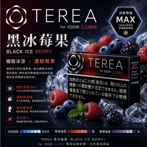 【黑冰莓果】日版 TEREA煙彈 IQOS ILUMA加熱煙主機專用整條煙10包裝