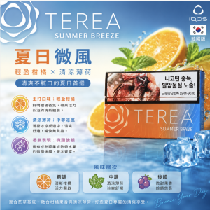 TEREA煙彈 IQOS加熱煙主機專用韓T菸彈夏日微風口味