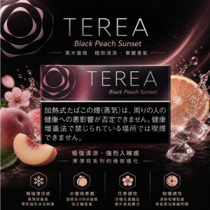 【黑冰水蜜桃】日版 TEREA煙彈 IQOS ILUMA加熱煙主機專用整條煙10包裝