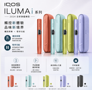 IQOS主機 IQOS ILUMA I 加熱菸 適用TEREA煙彈