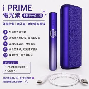 【電光紫】IQOS主機 IQOS ILUMA i PRIME加熱煙適用TEREA煙彈
