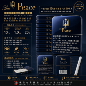 Peace 鐵盒 日本和平香菸 The Peace藍色限量版